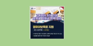 보육료 지원