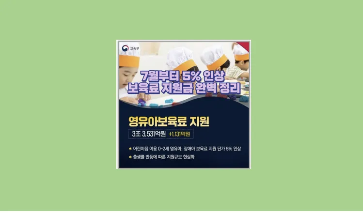 보육료 지원
