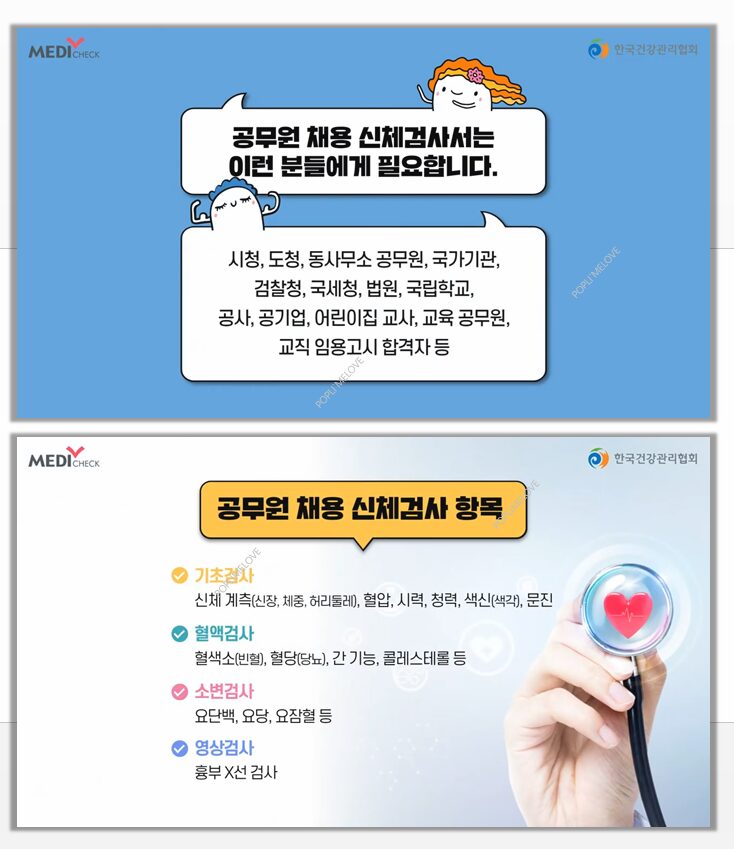 검사항목