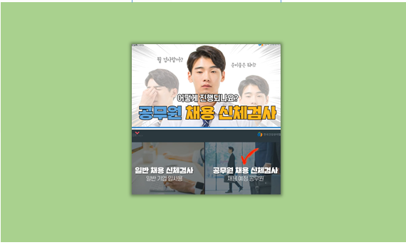 공무원 채용