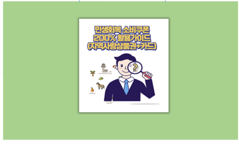 지역사랑상품권 카드