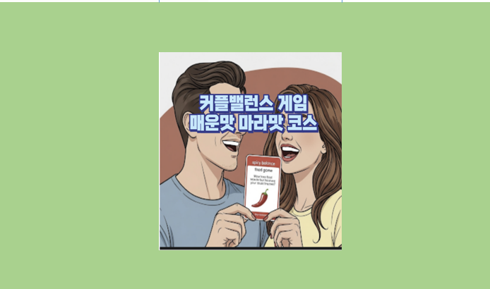 커플 밸런스