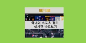 무료 실시간