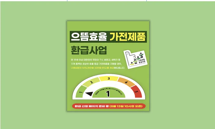 1등급 가전