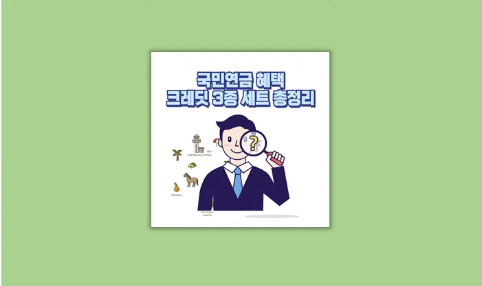크레;딧 3종