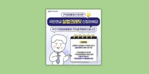실업 크레딧