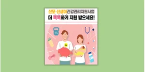 산후도우미 지원금