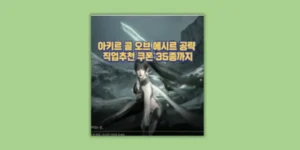 아키르 콜 오브 에시르