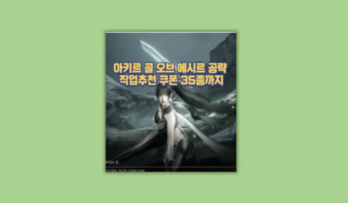 아키르 콜 오브 에시르