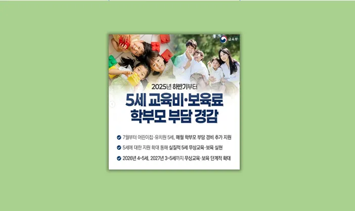 무상교육 지원금