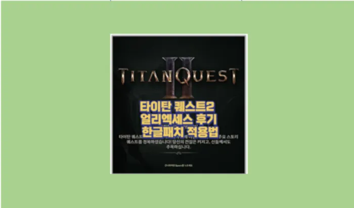 타이탄 퀘스트2 