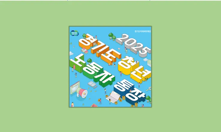 청년 노동자 통장