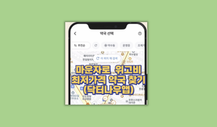 닥터나우