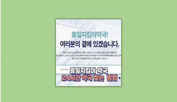 휴일지킴이 약국
