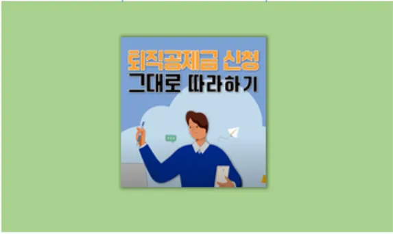 건설근로자공제회 퇴직금