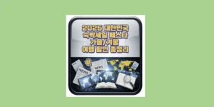 숙박세일 파스타