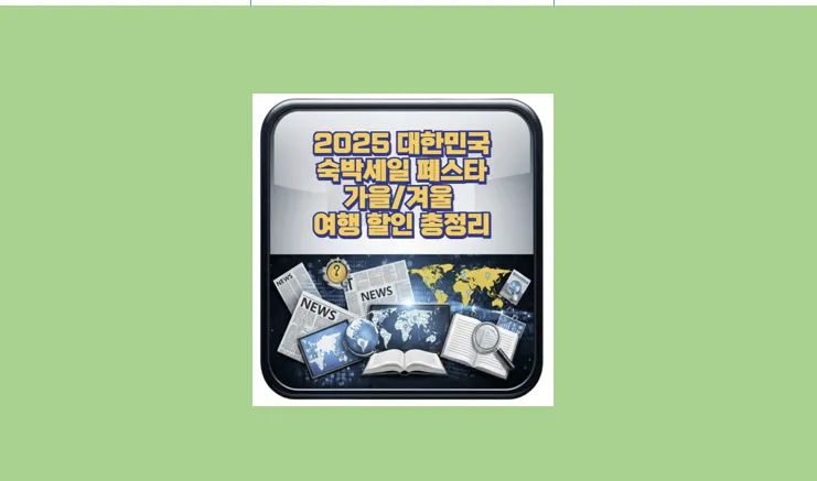 숙박세일 페스타