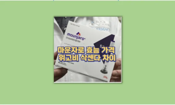 마운자로