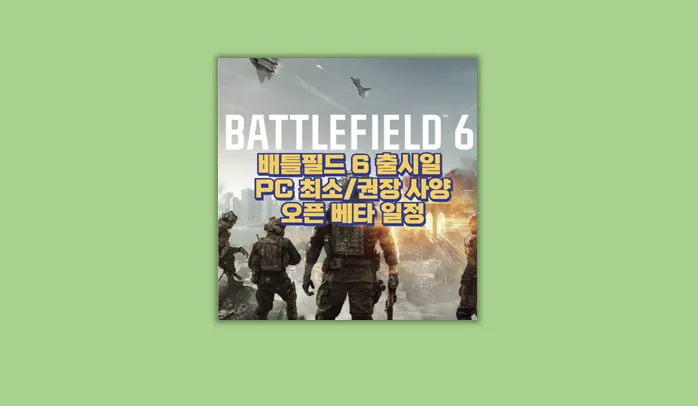배틀필드 6