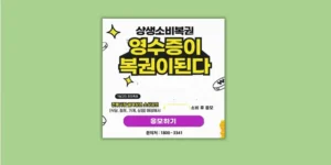 상생소비복권