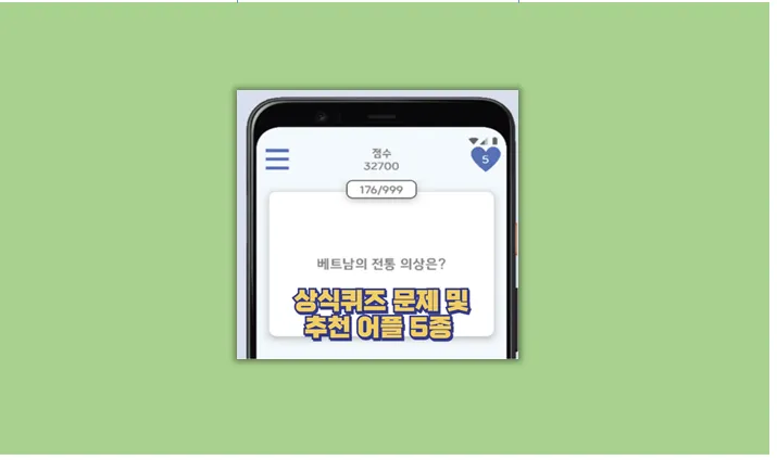 상식퀴즈