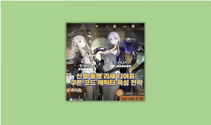 신월 동행 리세