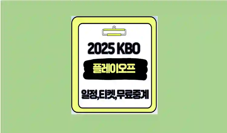 2025 KBO