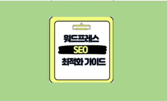 워드프레스 SEO