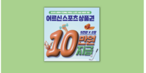 스포츠 지원금