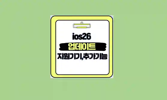 ios 26