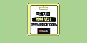 국비지원 학원