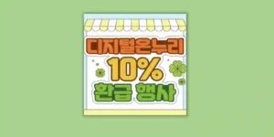 디지털 온누리