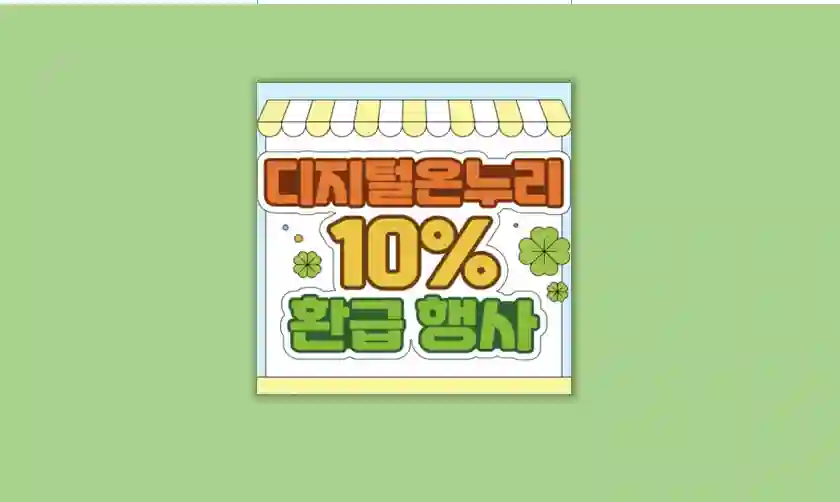 디지털 온누리
