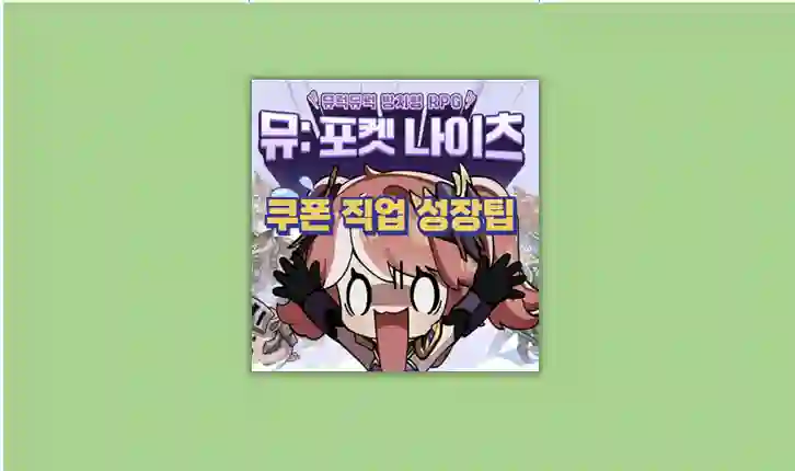 뮤 포켓 나이츠