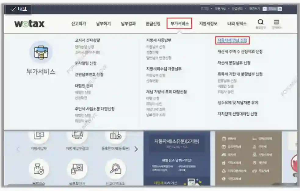 위텍스 납부