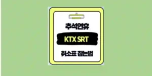 취소표