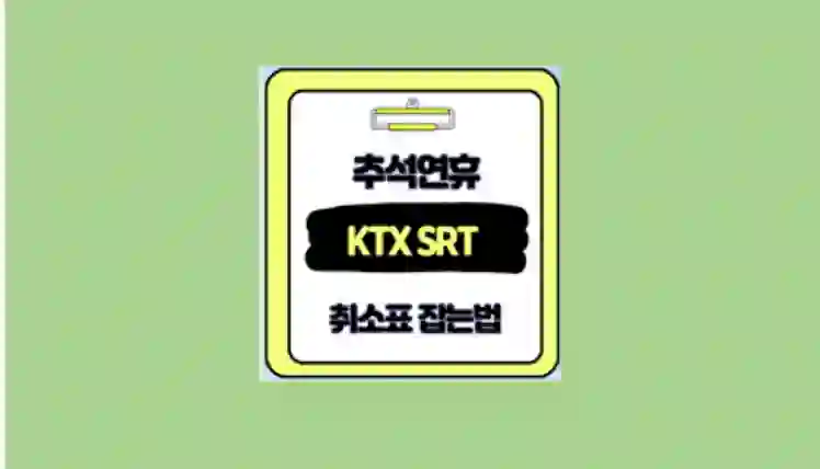 취소표