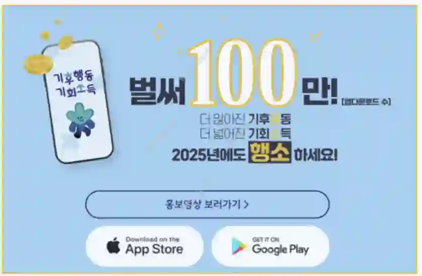기후행동 기후소득