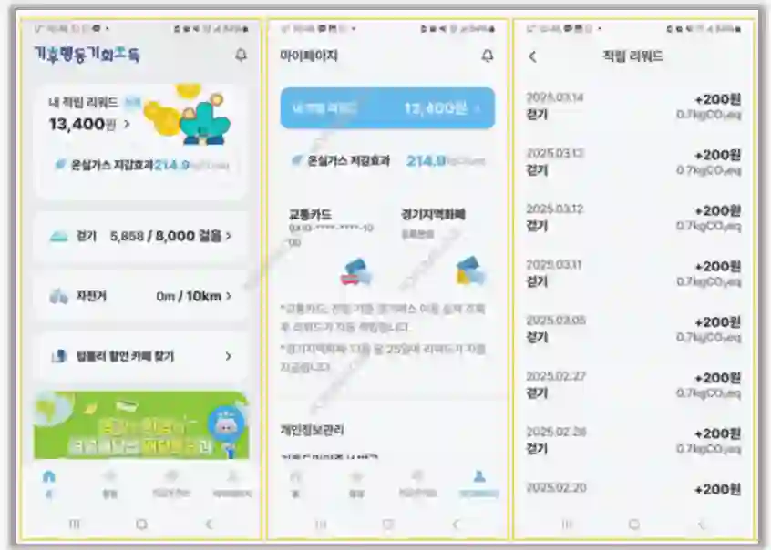 기후행동 적립내역