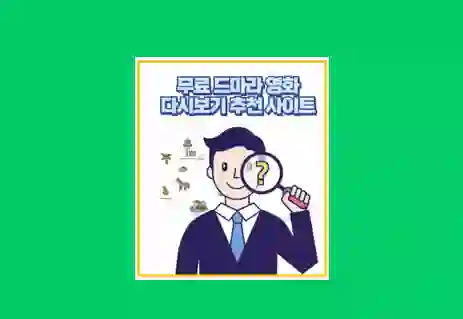 다시보기