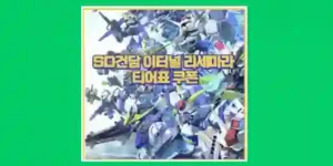 이터널 리세마라