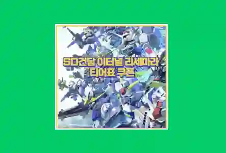 이터널 리세마라