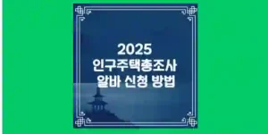 인구주택총조사