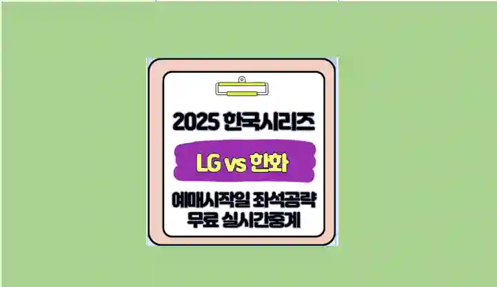 한국시리즈