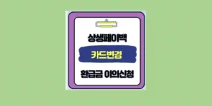 환급액 이의신청